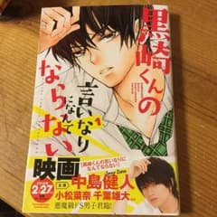黒崎くんの言いなりになんてならないのサムネイル