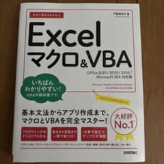今すぐ使えるかんたん Excel マクロ&VBAのサムネイル