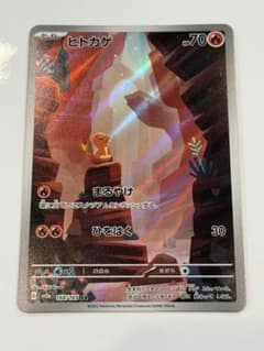 ポケモンカード ヒトカゲ AR 168/165 - メルカリ