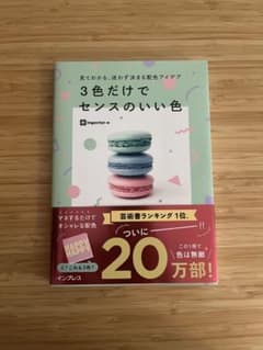 3色だけでセンスのいい色のサムネイル