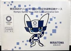 東京2020オリンピック競技大会記念 収納ケース付き 記念プルーフ貨幣セット