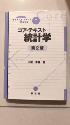 コア テキスト統計学のサムネイル