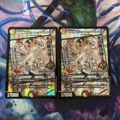 竜皇神 ボルシャック・バクテラス ボルシャックバクテラス MC 2枚