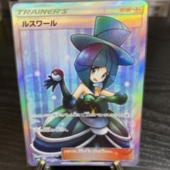 ポケモンカードゲーム ルスワールのサムネイル