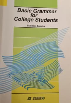 Basic grammar for college studentsのサムネイル