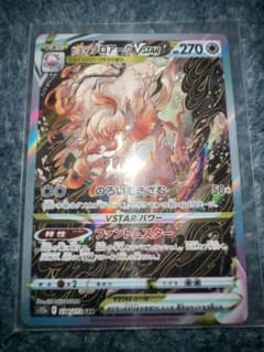 ポケモンカード　ゾロアークVSTAR SARのサムネイル