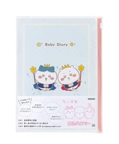ちいかわグッズ「育児ダイアリー」 母子手帳ケースのサムネイル