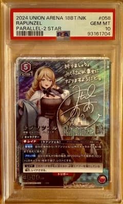 NIKKE ユニオンアリーナ ラプンツェル サイン PSA10 SR★★のサムネイル