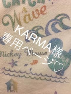 KARMA様専用ページのサムネイル
