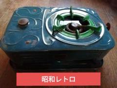 【期間限定値下げ中】ジャンク品【昭和レトロ】旭工業所 SS式アルコールコンロ 期間限定値下げ中】ジャンク品【昭和レトロ】旭工業所 SS式
