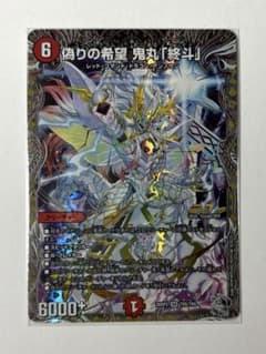 偽りの希望 鬼丸「終斗」 銀トレジャー - メルカリ