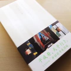 【メルカリ唯一出品挑戦中！状態良好！入手困難本】国分寺・国立今昔写真帖 保存版 メルカリ唯一出品挑戦中！状態良好！入手困難本】国分寺・国立