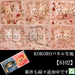 8102】 パネル生地 兎柄 うさぎのいちご手作り KOKOROパネル - メルカリ