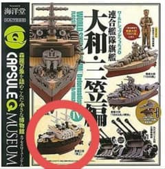 ワールドシップデフォルメ 4 戦艦三笠 竣工 - メルカリ