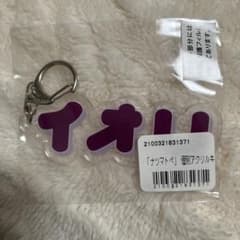 イコラブ ＝LOVE 野口衣織 ナツマトペ 個別アクリルキーホルダー 未