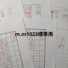令和8年度埼玉県硬筆展覧会先行手本 小1 小3 - メルカリ