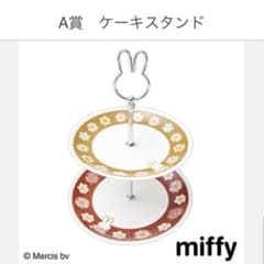 タイトーくじ　ミッフィー　A賞　ケーキスタンドのサムネイル