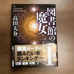 図書館の魔女 第一巻のサムネイル