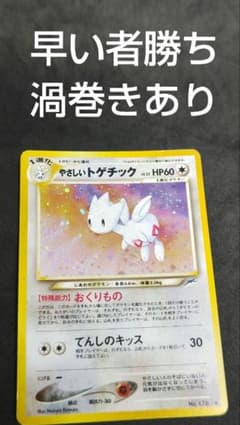 やさしいトゲチック 旧裏 渦巻きあり - メルカリ