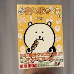 【シール付き】MOGUMOGU食べ歩きくま1のサムネイル