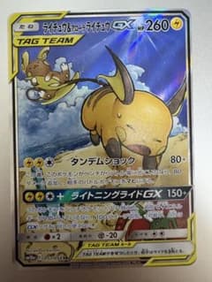 ライチュウ&アローラライチュウGX SR SM10a ジージーエンド 057
