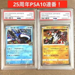 PSA10】グラードン カイオーガ 連番 25周年 - メルカリ