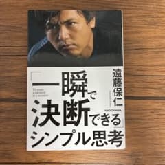 一瞬で決断できるシンプル思考のサムネイル