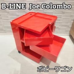 B-LINE Joe Colombo ボビーワゴン 2段 レッド - メルカリ