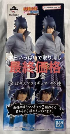 이치 반 쿠지 NARUTO 방어되는 불의 의지 B상 우치하 사스케 윤회안 안봉투 미개봉