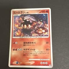ヒードラン lv.58 HP100 ポケモンカード ヒードラン lv.58 HP100 ポケモンカード 渦巻 - メルカリ