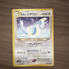 やさしいハクリュー ★ 拡張パック第4弾 闇、そして光へ… やさしいハクリュー ☆ 拡張パック第4弾 闇、そして光へ… - メルカリ