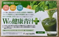 【新品 未開封】Wの健康青汁プラス 31本 エコバッグ付のサムネイル