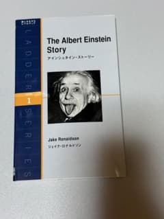 The Albert Einstein Story アインシュタイン・ストーリーのサムネイル