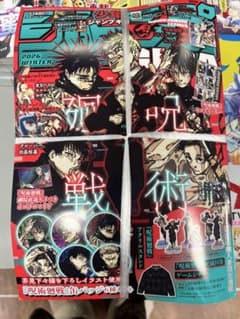 新品未読 ジャンプGIGA 2026 WINTER 付録付き - メルカリ