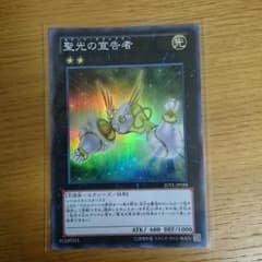 遊戯王 聖光の宣告者のサムネイル