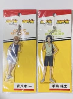 弱虫ペダル アクリルキーホルダー 手嶋純太 青八木一 丸栄