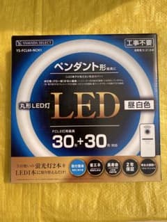 丸形LEDランプ 30+30形 LED蛍光灯 昼白色のサムネイル