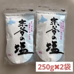 宗谷の塩　250g ✖︎ 2袋　稚内のサムネイル