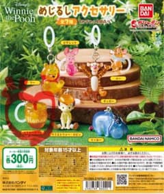 Winnie the Pooh カプセルトイ 全7種のサムネイル