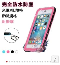 iPhoneケース　iPhoneカバー　完全防水　iPhone7のサムネイル