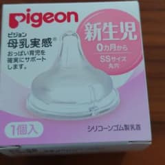 ピジョン母乳実感　新生児用SSサイズのサムネイル