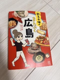 新久千映のまんぷく広島のサムネイル