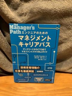 エンジニアのためのマネジメントキャリアパスのサムネイル
