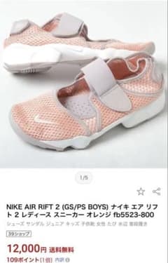 【新品未使用】ナイキエアリフト NIKE AIR RIFT2 22cm タグ付きのサムネイル
