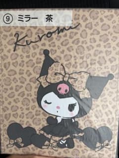 蓮*️様 サンリオ クロミ ミラー 茶 1番くじのサムネイル