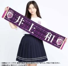 井上和10thバスラタオルのサムネイル