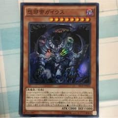 遊戯王 怨邪帝ガイウスのサムネイル