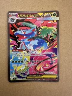 メガフシギバナex SAR MEGA 拡張パック メガブレイブ キラ 087/…のサムネイル