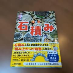 ずかん 石積みのサムネイル