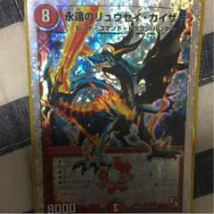 永遠のリュウセイカイザーのサムネイル